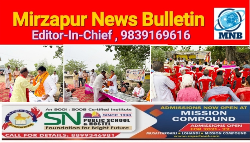 Mirzapur News Bulletin