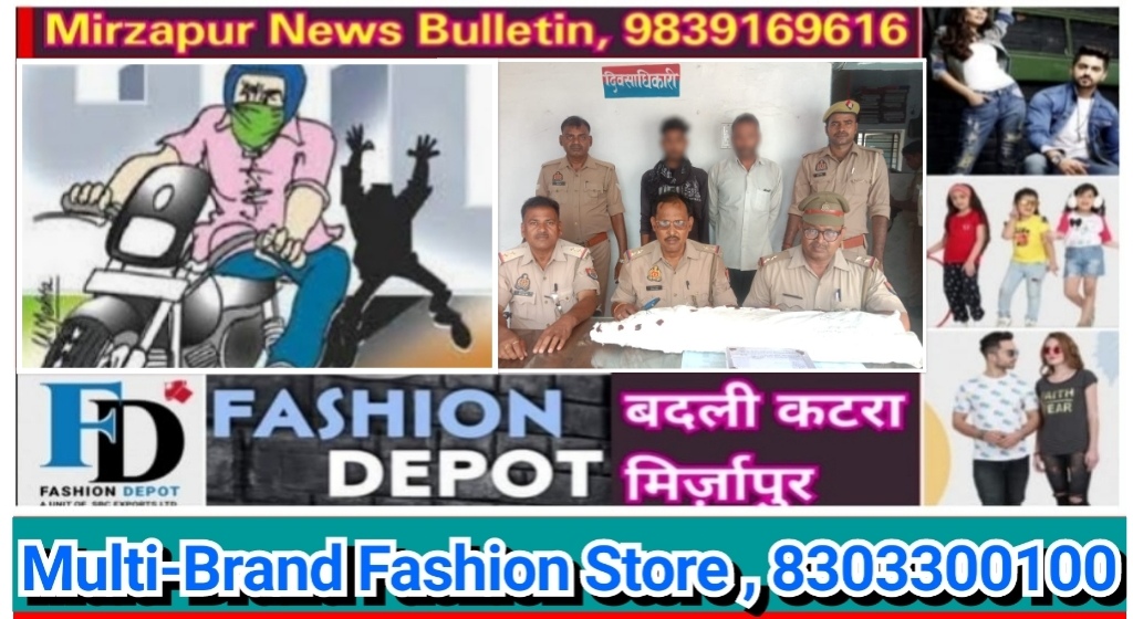 मिर्ज़ापुर जिगना क्षेत्र में दो शातिर चोर गिरफ्तार कब्जे से चोरी की मोटरसाइकिल, समरसेबल सहित अन्य सामान बरामद