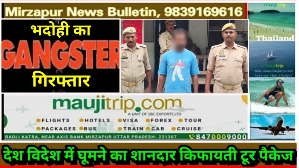 Mirzapur News Bulletin