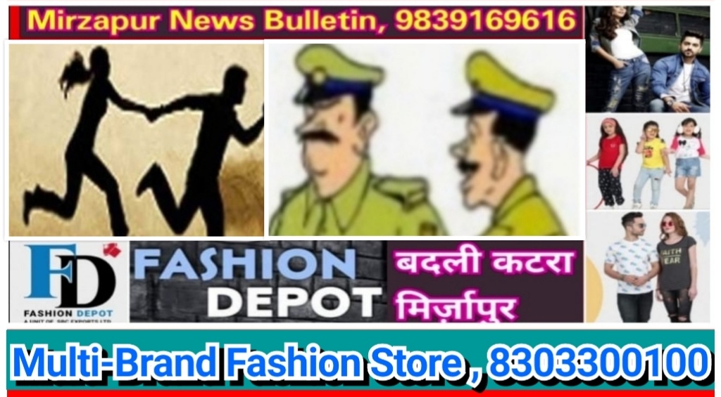 Mirzapur News Bulletin