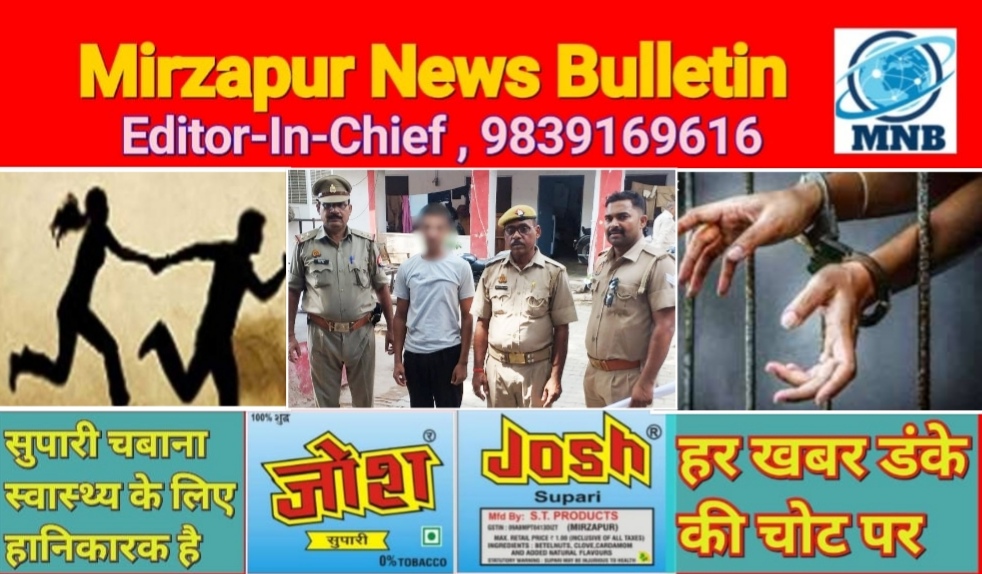 मिर्ज़ापुर थाना कोतवाली कटरा क्षेत्र से नाबालिक लडक़ी को भगाने के आरोप में युवक गिरफ्तार