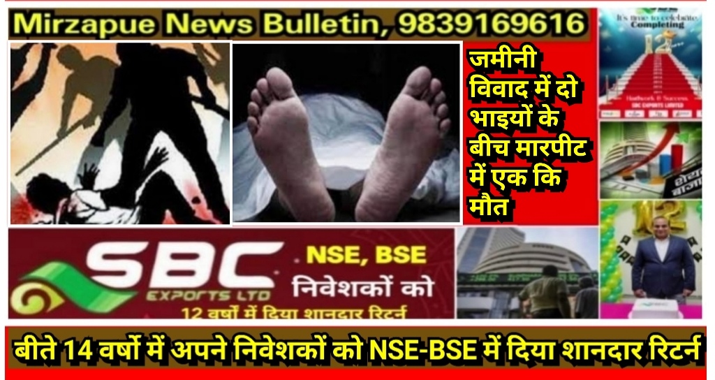 Mirzapur News Bulletin