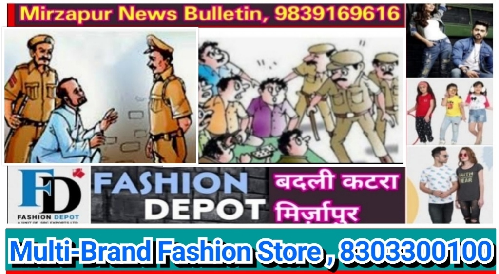 Mirzapur News Bulletin