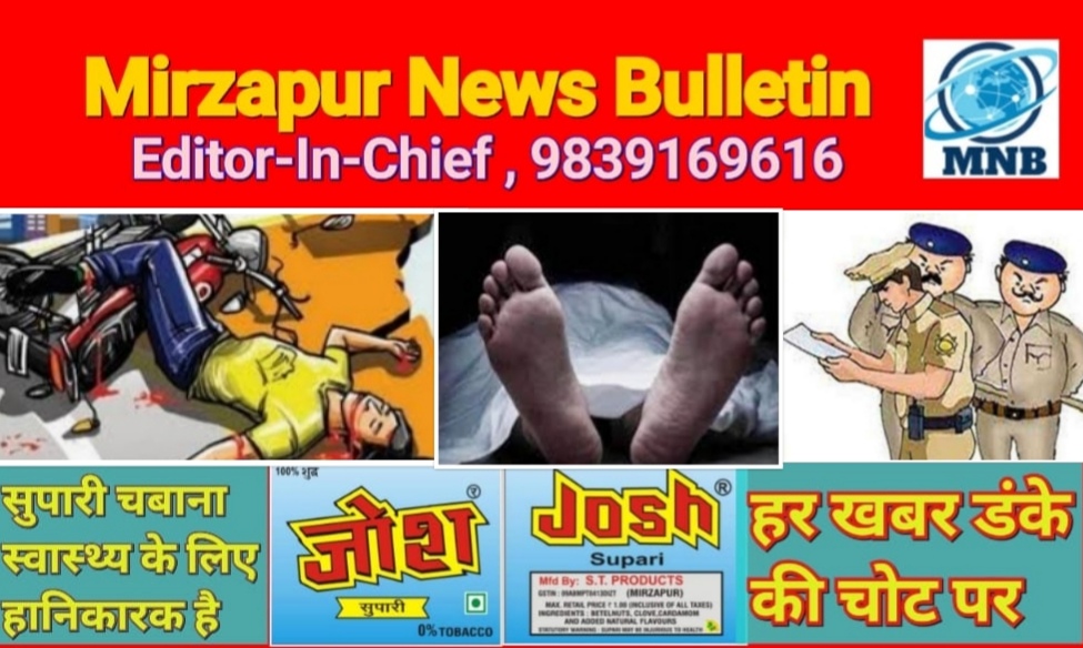 Mirzapur News Bulletin