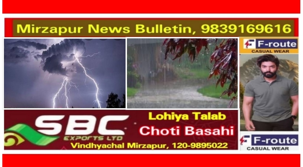 लखनऊ मौसम विभाग ने मिर्ज़ापुर सेहत यूपी के कई जिलों में भारी बारिश का अलर्ट जारी किया