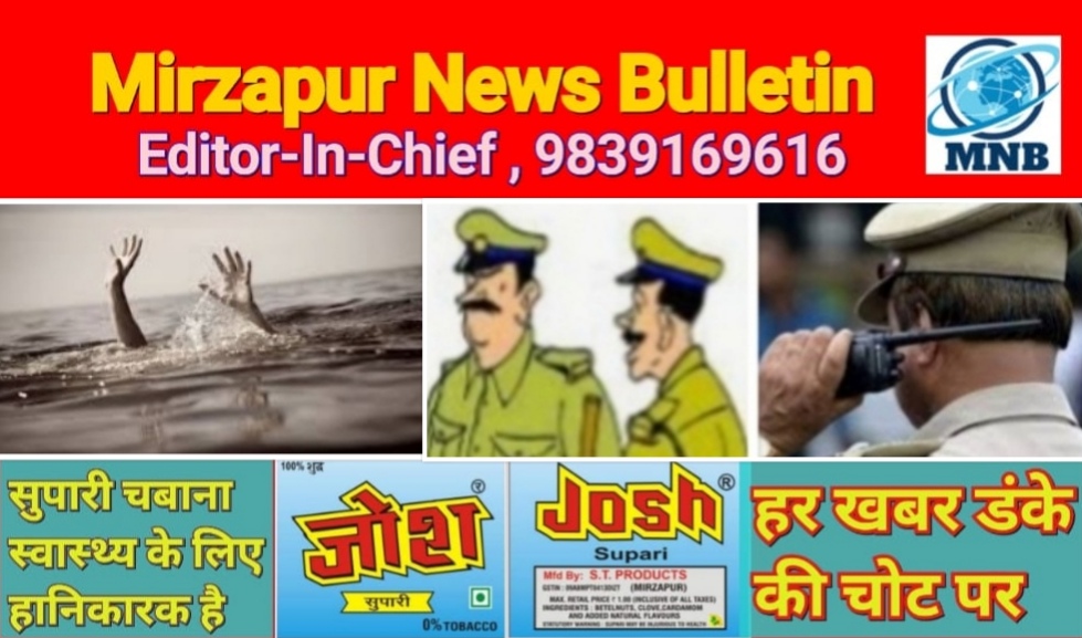 मिर्ज़ापुर चुनार के बालूरघाट पर गंगा में स्नान के दौरान 17 वर्षीय बालक की डूबने से मौत