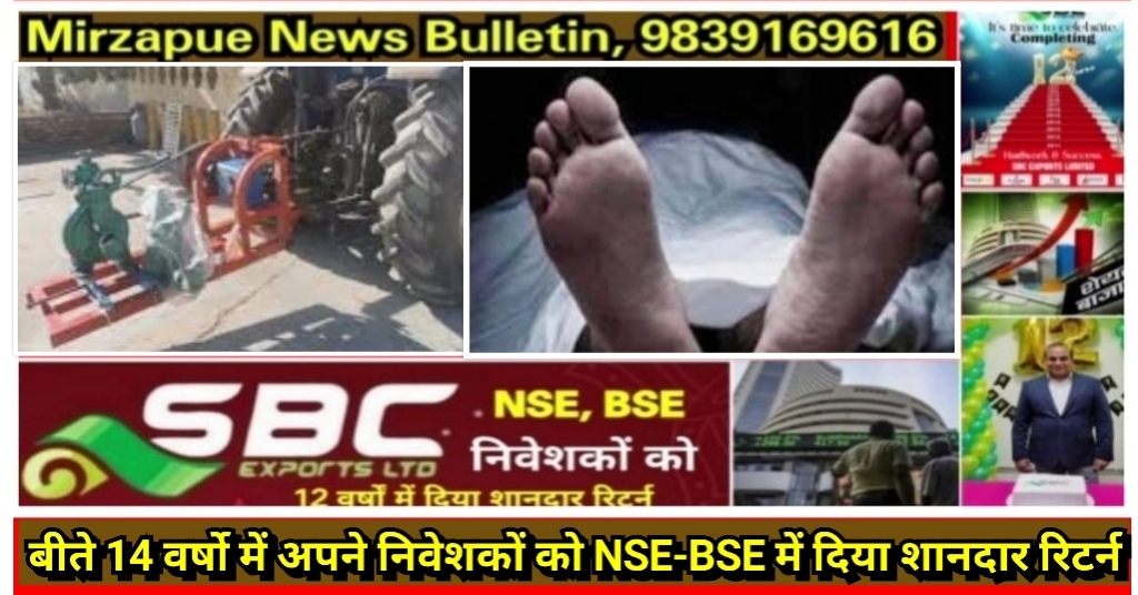 मिर्ज़ापुर मड़िहान क्षेत्र में ट्रैक्टर के पंखे से उर्द की सफाई कर रहे किसान की पंखे में फंसने से मौत