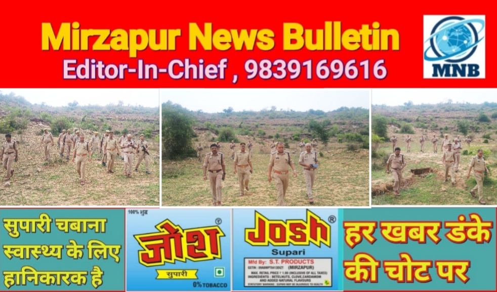 मिर्ज़ापुर वरिष्ठ पुलिस अधीक्षक ने पुलिस बल के साथ पहाड़ी क्षेत्रों में काम्बिंग की