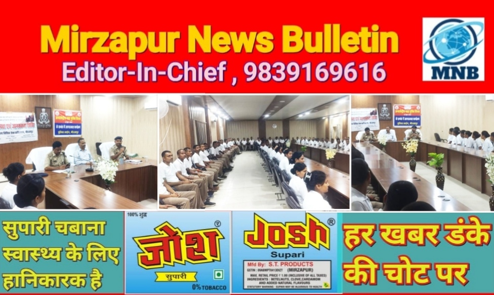 मिर्ज़ापुर अपर जिला जज द्वारा पुलिस लाइन में पुलिस कर्मियों को मादक पदार्थों के सम्बन्ध में किया जागरूक
