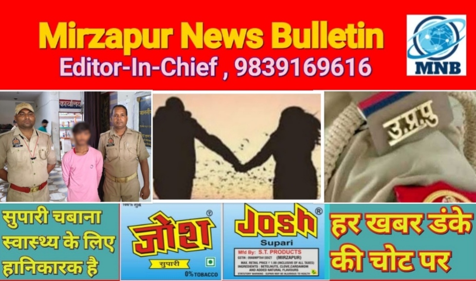 मिर्ज़ापुर अदलहाट क्षेत्र से नाबालिक लड़की को भगाने के आरोप में चंदौली का युवक गिरफ्तार
