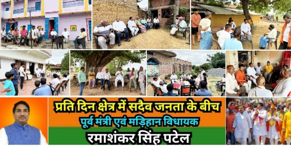 मिर्ज़ापुर मड़िहान विधायक का क्षेत्र में तूफानी दौरा विकास को लेकर की बैठक तो दर्जनों गांव में भ्रमण कर क्षेत्रवासियों का जाना हाल