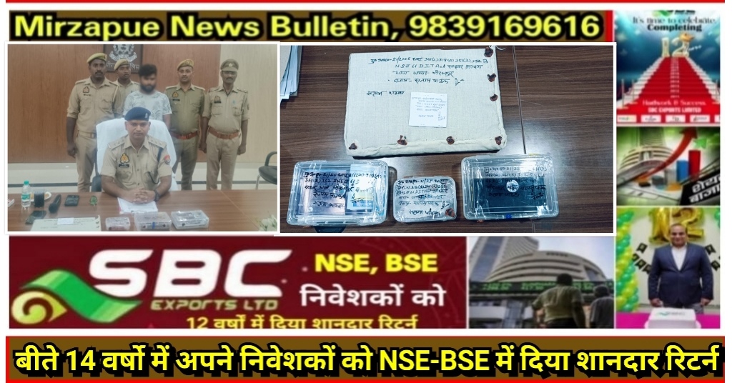 मिर्ज़ापुर साइबर क्राइम पुलिस ने लाखों की ऑनलाइन ठगी करने वाले गैंग के मुख्य आरोपी को पड़री से धरदबोचा