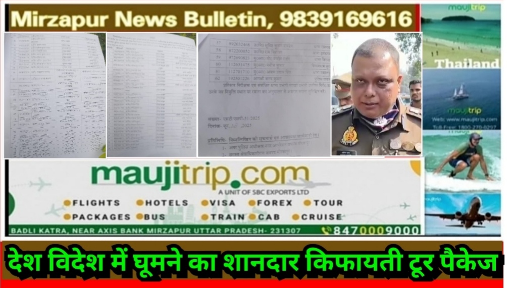 मिर्ज़ापुर एसएसपी ने पुलिस महकमे में किया बड़ा फेर बदल भारी संख्या में सब इंस्पेक्टरों व चौकी प्रभारियों का तबादला