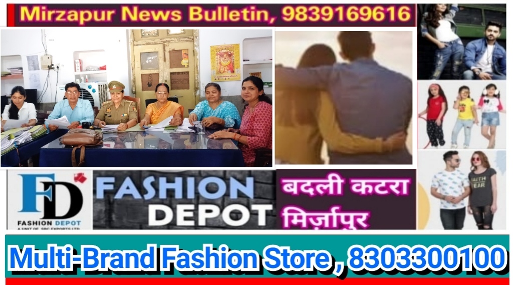 मिर्ज़ापुर परामर्श केन्द्र ने 11 बिछड़े दम्पत्तियों का सुलह करा साथ रहने के लिए किया राजी