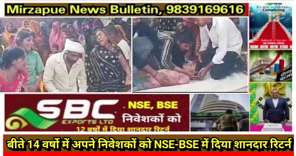 मिर्ज़ापुर पड़री क्षेत्र के अपर हिनैती गांव में इंडियन ऑयल टर्मिनल के पानी भरे गड्ढे में डूबने से दो मासूम बच्चों की मौत