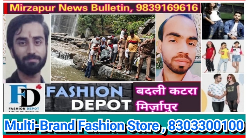मिर्ज़ापुर अहरौरा क्षेत्र के चुनार दरी से रविवार को डूबे दोनों युवकों के शव को आज निकाला गया