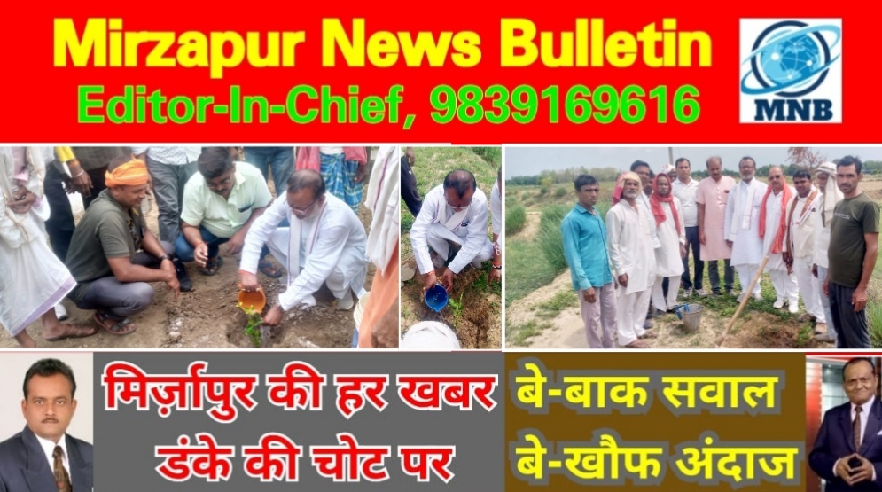 मिर्ज़ापुर भाजपा नेता व पूर्व पालिकाध्यक्ष मनोज जायसवाल ने आज विभिन्न गांवों में माँ के नाम वृक्षारोपण कर दिया संदेश