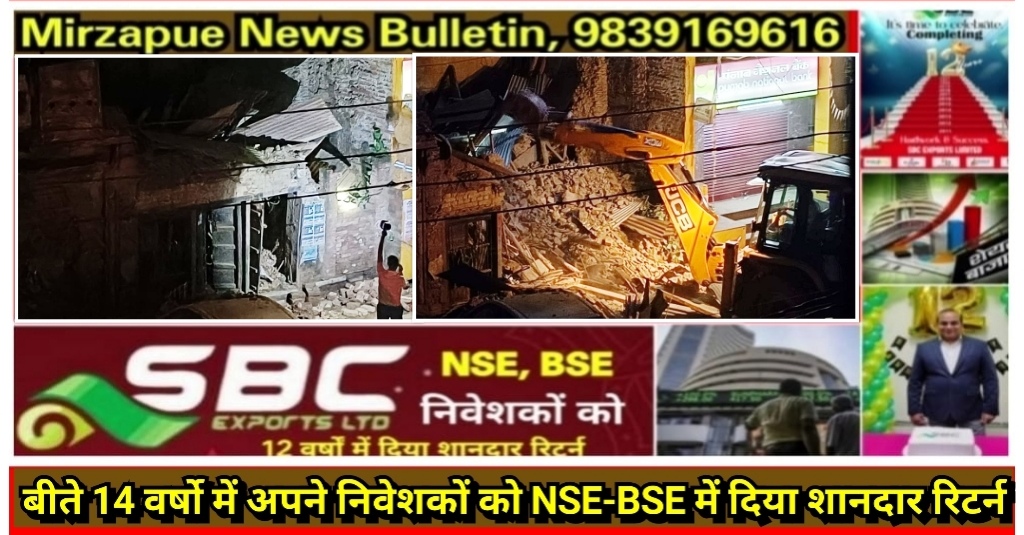 Mirzapur News Bulletin