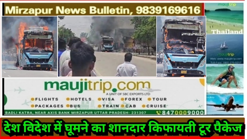 दिल्ली से वाराणसी जा रही टूरिस्ट बस में जौनपुर क्षेत्र में लगी आग पूरी बस जलकर खाक यात्रियों ने कूदकर बचाई जान