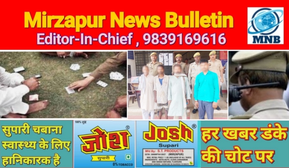 मिर्ज़ापुर थाना सन्तनगर क्षेत्र में जुआ खेलते चार जुआरी गिरफ्तार