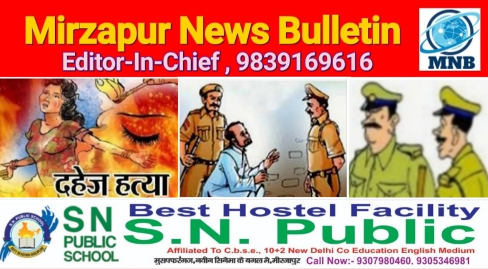 मिर्ज़ापुर चुनार क्षेत्र में दहेज के लिए पत्नी को आत्महत्या के लिये प्रेरित करने के मामले में आरोपी गिरफ्तार