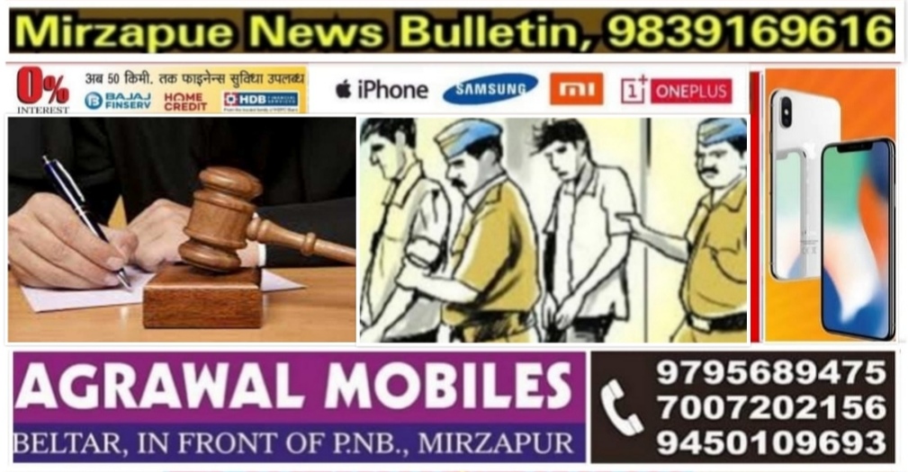 मिर्ज़ापुर लालगंज ग्राम न्यायालय द्वारा मारपीट मामले में दो आरोपियों को एक एक हजार अर्थदण्ड की सजा सुनाई गई