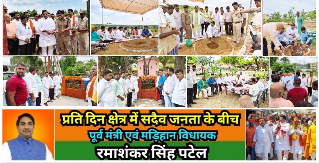 मिर्ज़ापुर मड़िहान विधायक आज वृक्षारोपण, लोकार्पण सहित क्षेत्र में कई ताबड़तोड़ कार्यक्रम में हुए शामिल