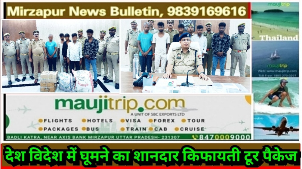 Mirzapur News Bulletin
