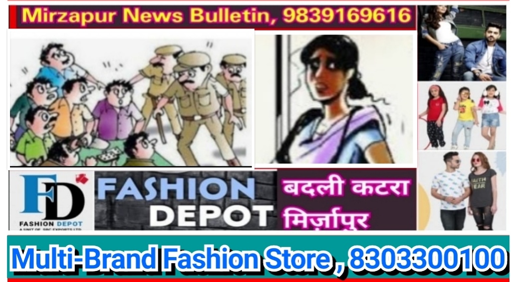 Mirzapur News Bulletin