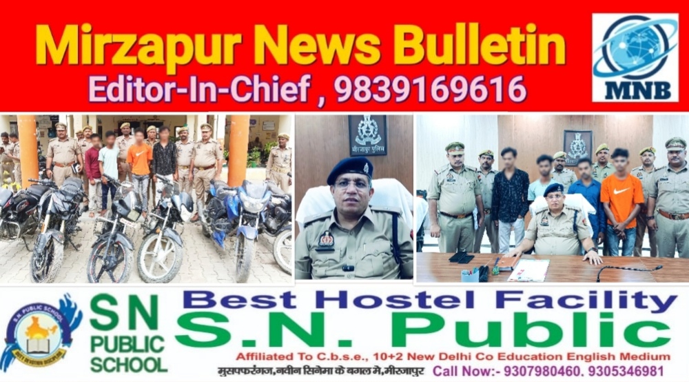 Mirzapur News Bulletin