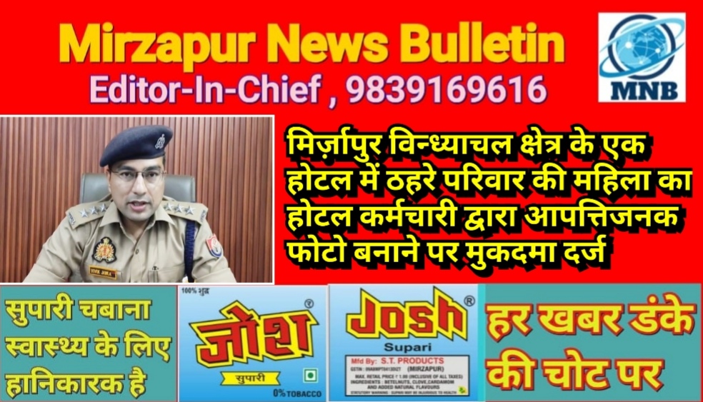 Mirzapur News Bulletin
