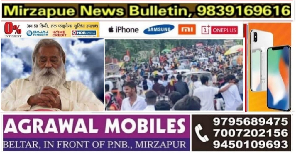 मिर्ज़ापुर सक्तेशगढ़ परमहंस आश्रम में गुरु पूर्णिमा पर्व पर देश के कोने कोने से बड़ी संख्या में पहुंचे भक्तजन स्वामी जी का लिया आशीर्वाद