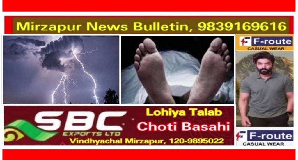 Mirzapur News Bulletin
