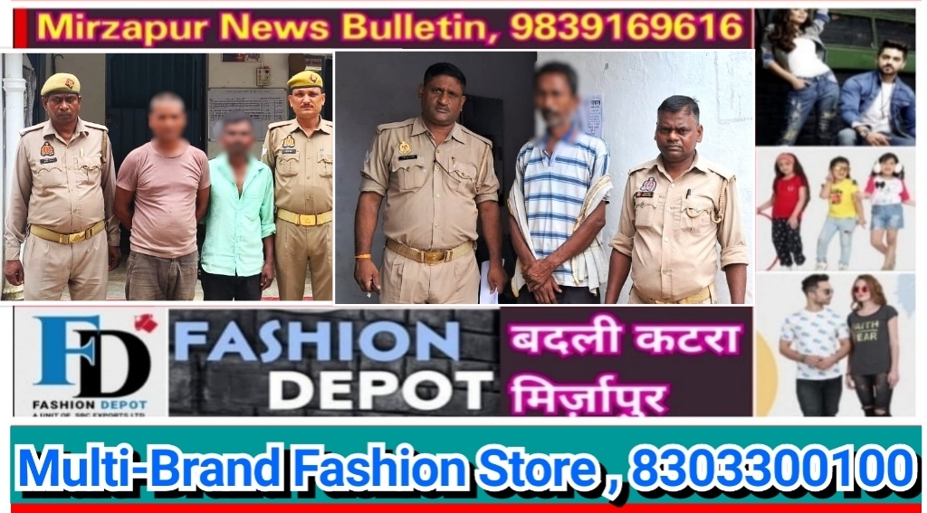 Mirzapur News Bulletin
