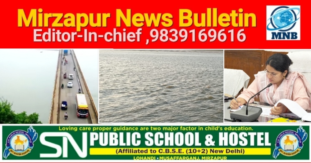 Mirzapur News Bulletin