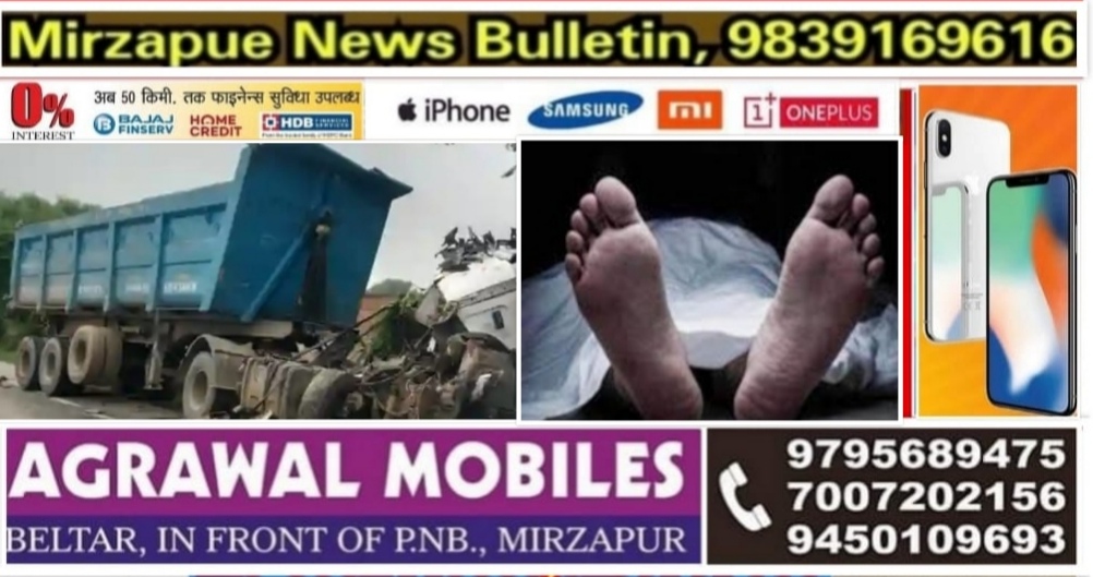 Mirzapur News Bulletin
