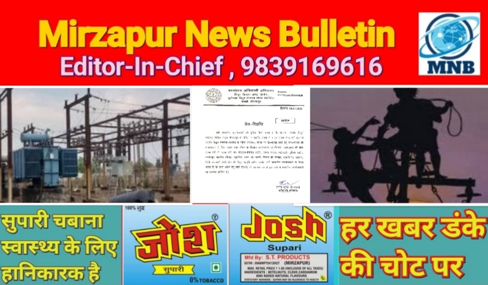 Mirzapur News Bulletin