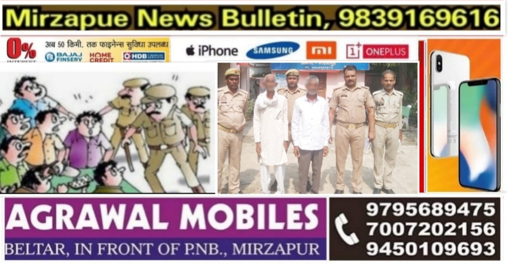 मिर्ज़ापुर थाना पड़री क्षेत्र से फरार दो वारण्टी गिरफ्तार सात थानों पर 18 व्यक्तियों का किया गया चालान