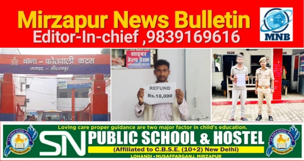 मिर्ज़ापुर थाना कोतवाली कटरा व थाना कछवा में साइबर शिकार हुए दो लोगो के पैसे को साइबर क्राइम टीम ने खाते में कराया वापस