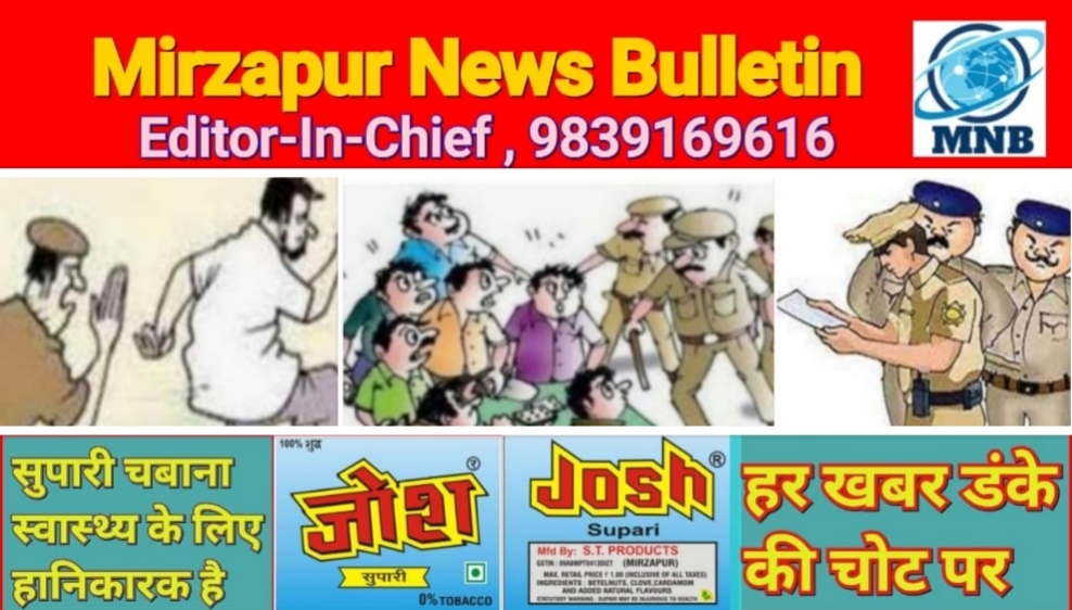 मिर्ज़ापुर दो थानों से फरार दो वारण्टी गिरफ्तार चार थानों पर 10 व्यक्तियों का हुआ चालान