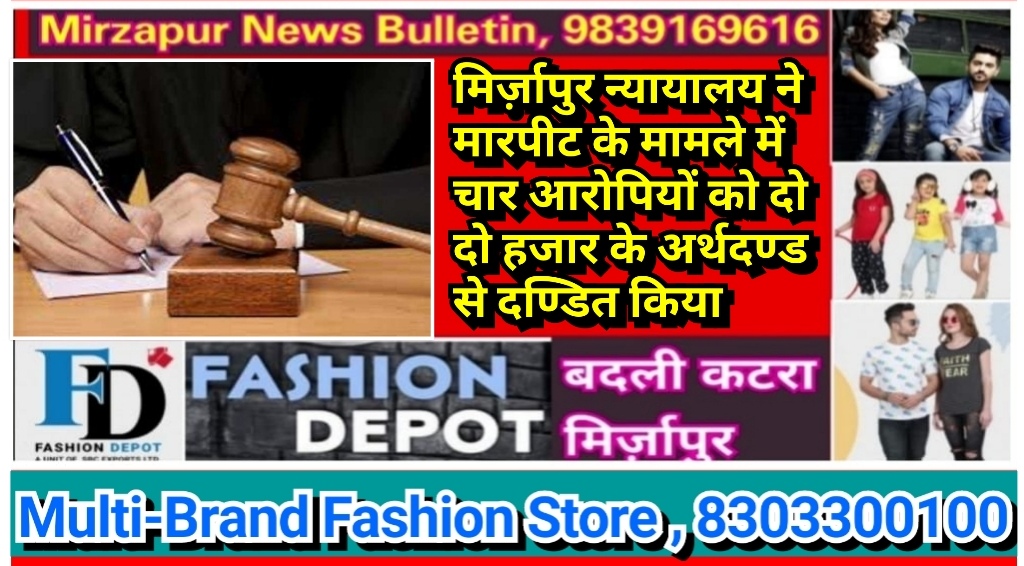 Mirzapur News Bulletin