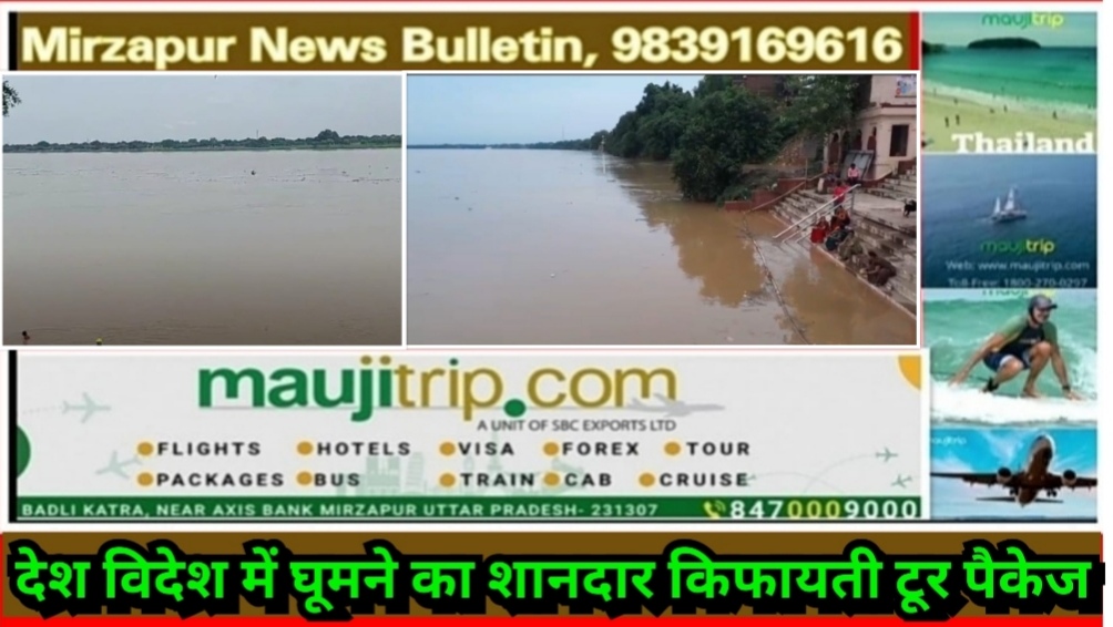 Mirzapur News Bulletin