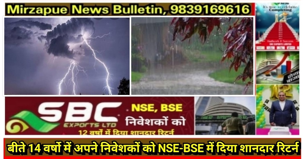Mirzapur News Bulletin