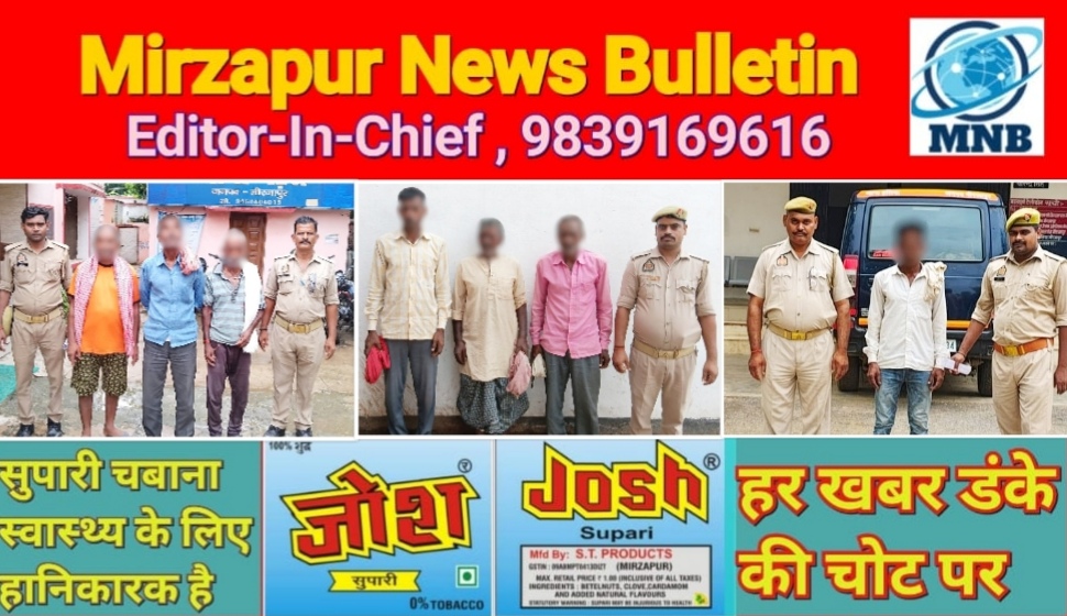 Mirzapur News Bulletin