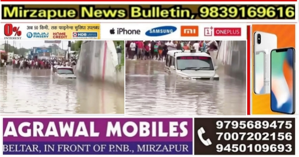 Mirzapur News Bulletin