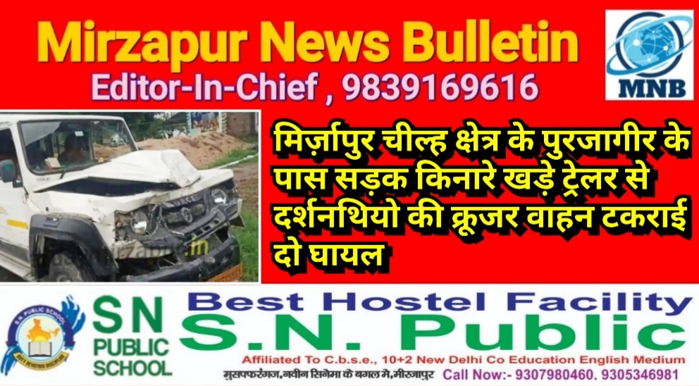 Mirzapur News Bulletin