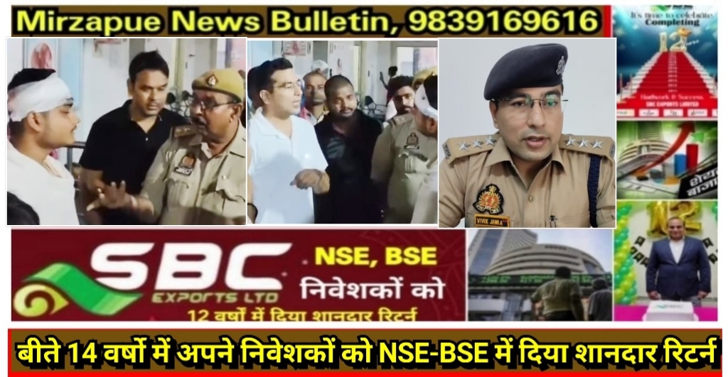 Mirzapur News Bulletin