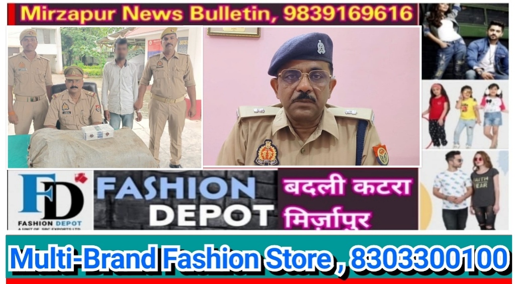 Mirzapur News Bulletin