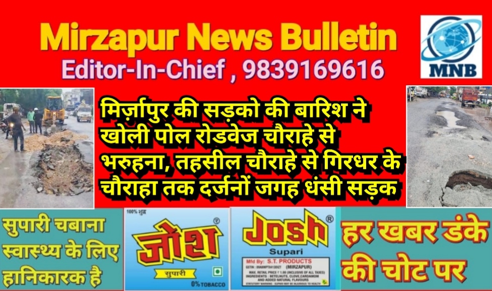 Mirzapur News Bulletin