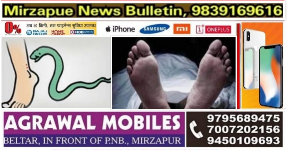 Mirzapur News Bulletin
